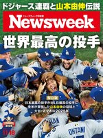 ニューズウィーク日本版　Newsweek Japan
